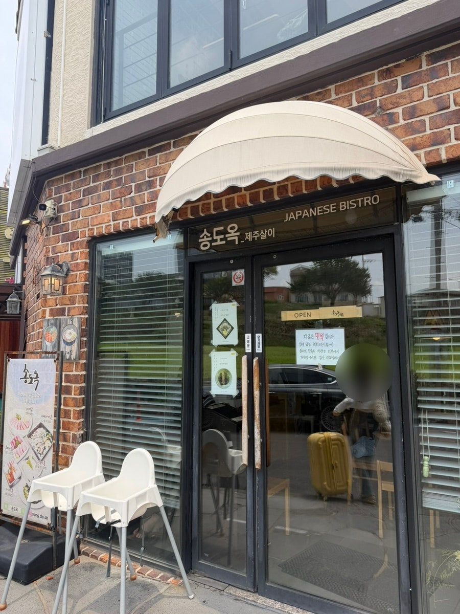 송도옥 사진 2
