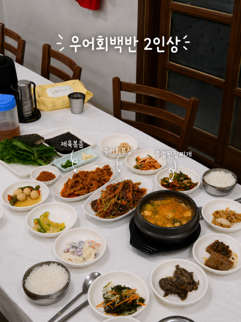 서천 현지인 맛집, 금강식당 처음 먹어본 우어회백반