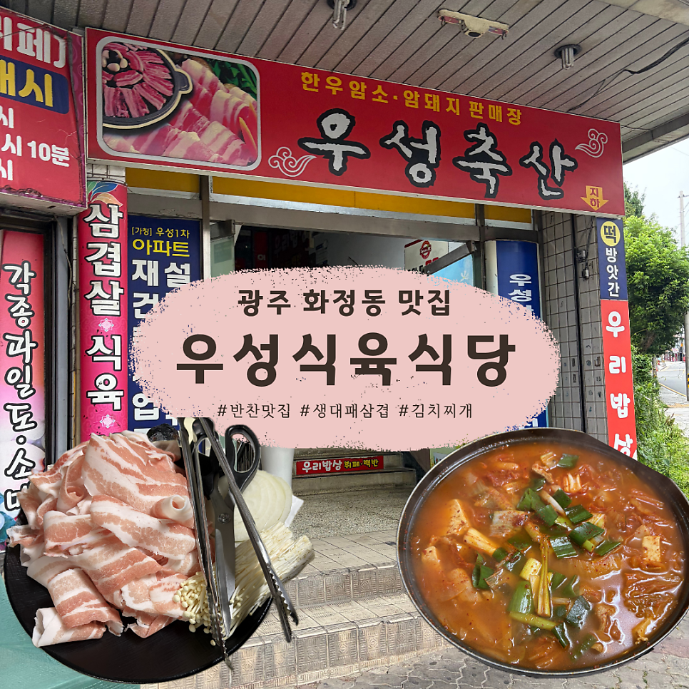 우성식육식당 사진 1