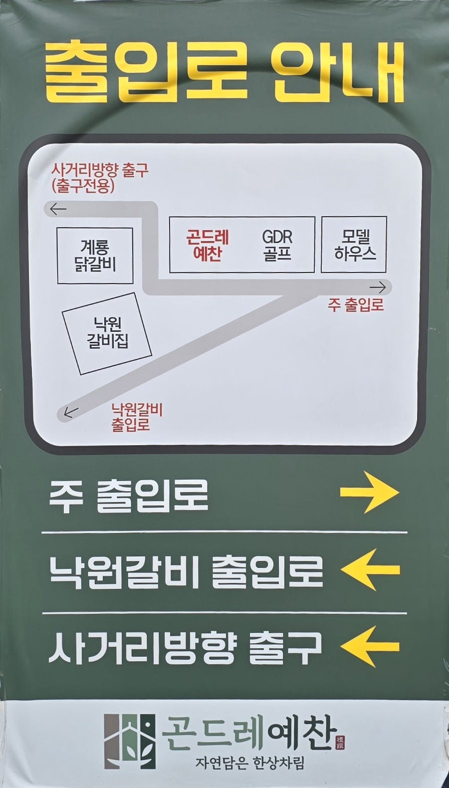 곤드레예찬 천안서북점 사진 4