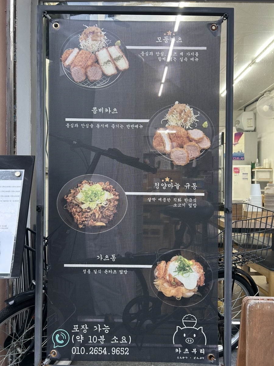 카츠부리 사진 4