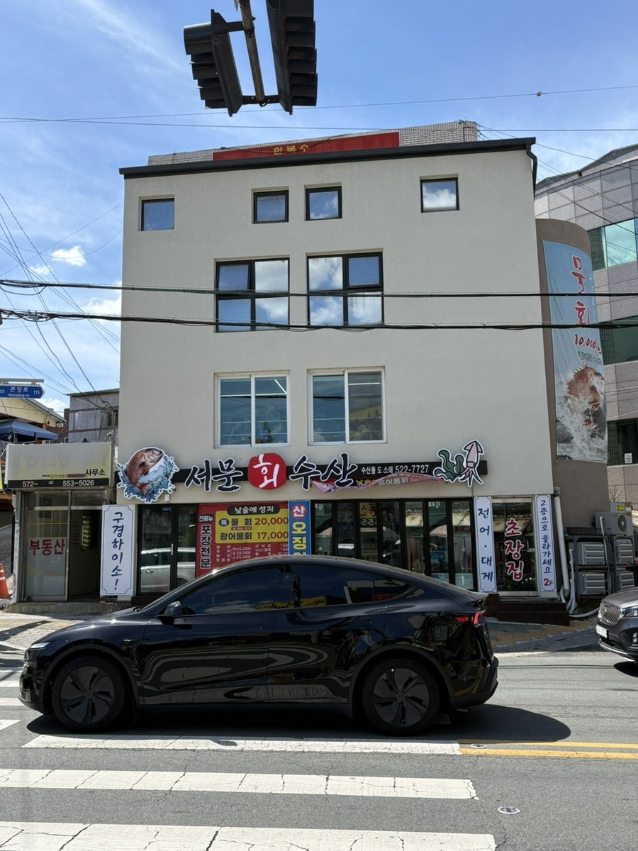 서문회수산 사진 1
