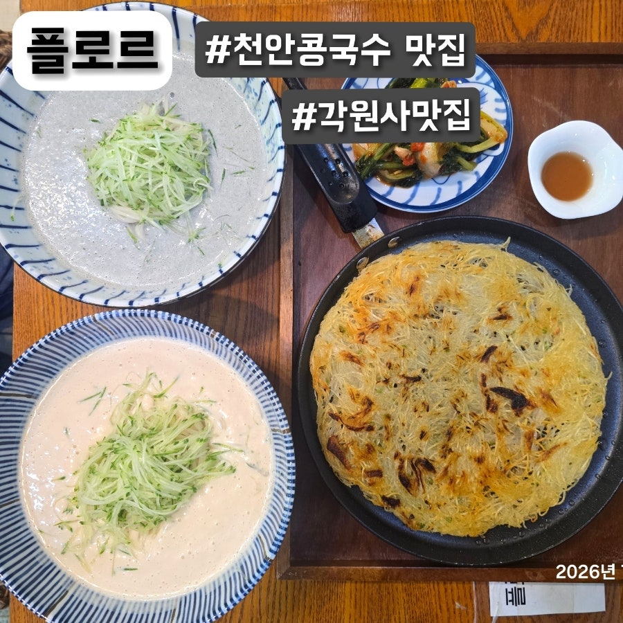 진한콩국수 사진 1