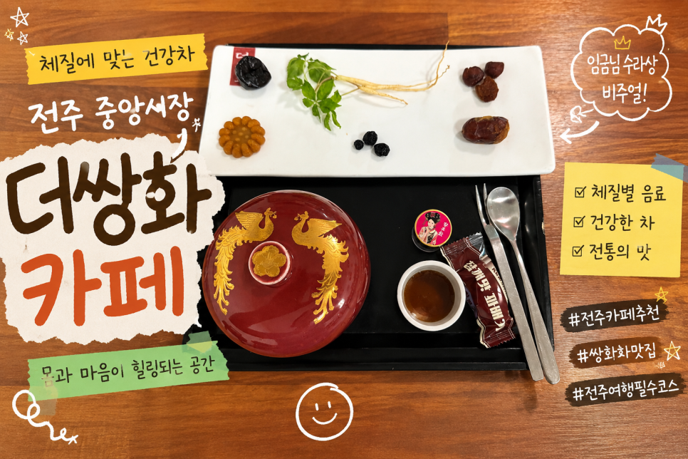 더쌍화카페 중앙시장점 사진 1