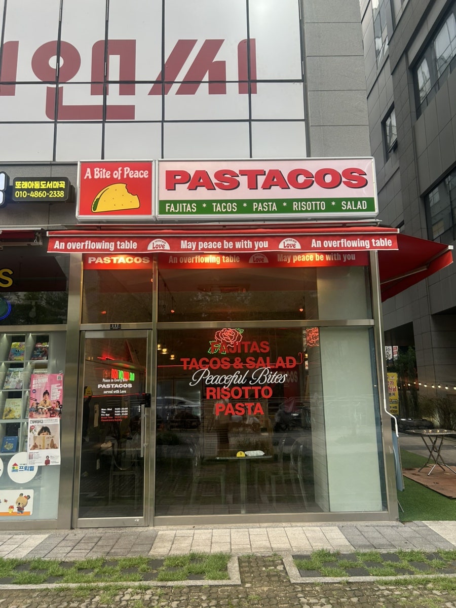 파스타코스 사진 1