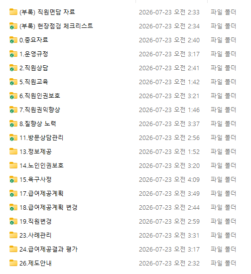 #방문요양 평가자료