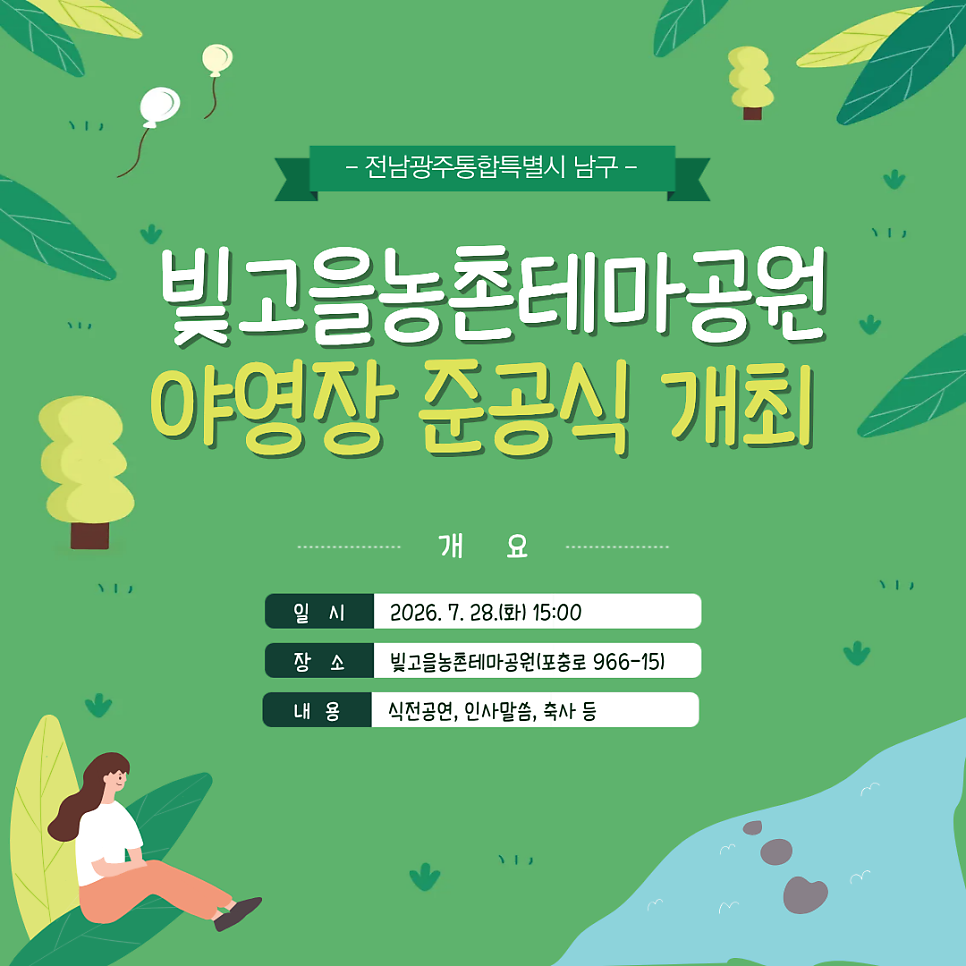 빛고을농촌테마공원 사진 1