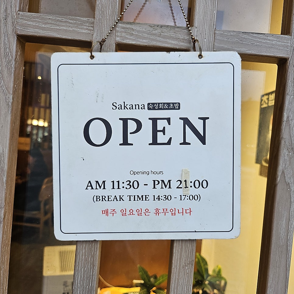 사카나초밥 사진 1