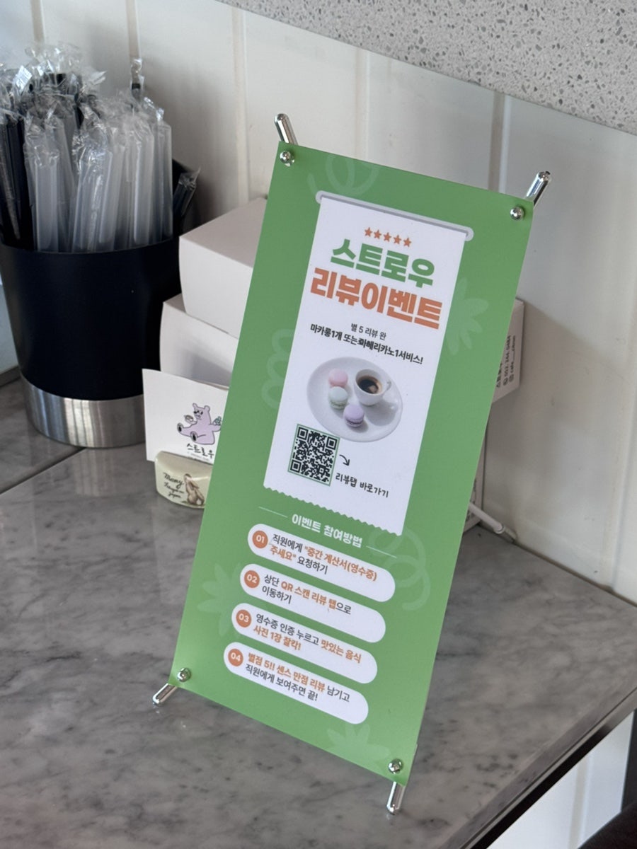 스트로우 사진 6