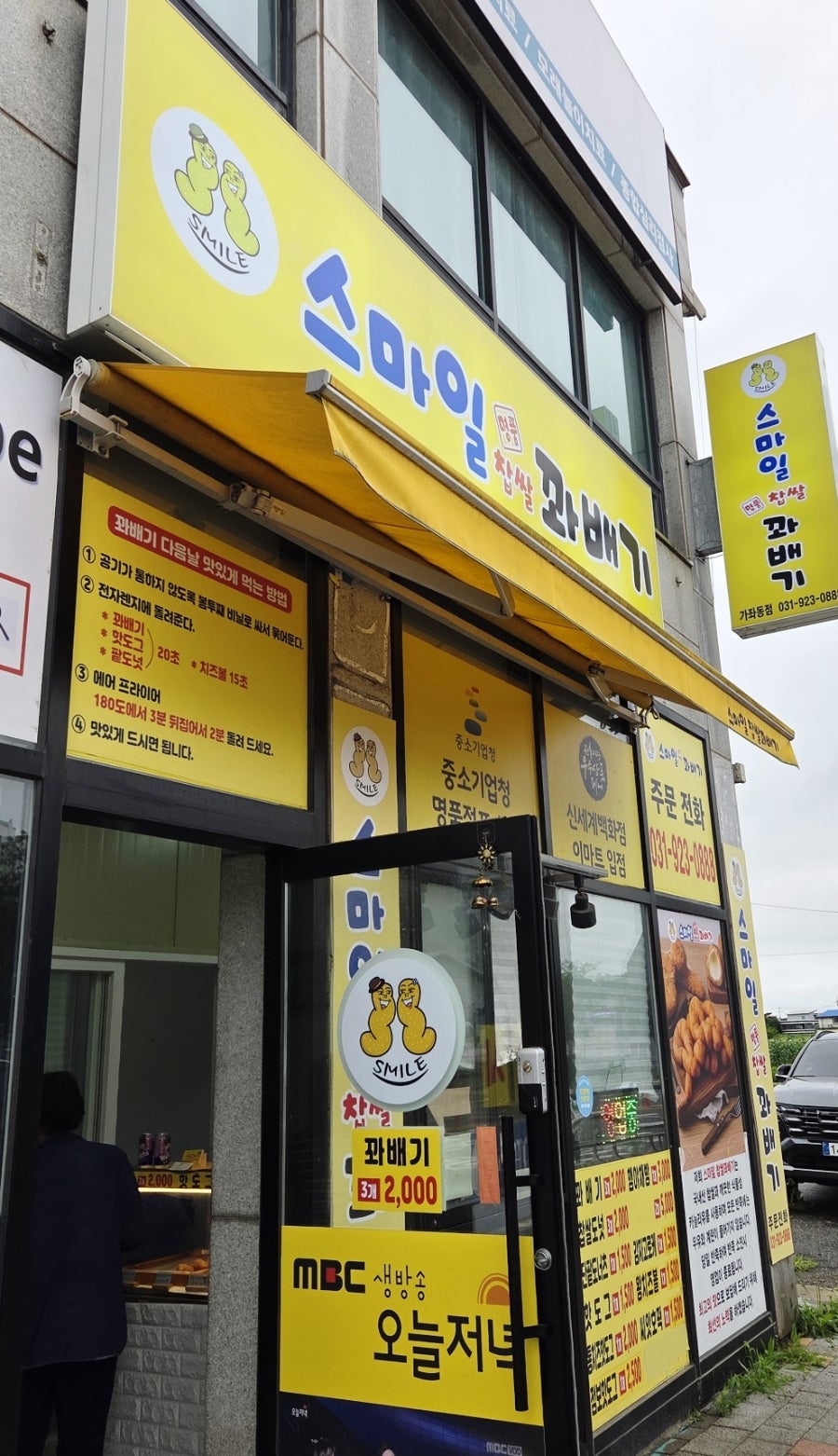 스마일찹쌀꽈배기 사진 2