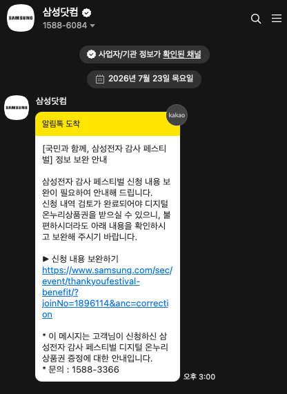 삼성전자 감사 페스티벌 디지털 온누리상품권 신청 보완 후기 feat. 네이버 주문 시 주문번호 ....