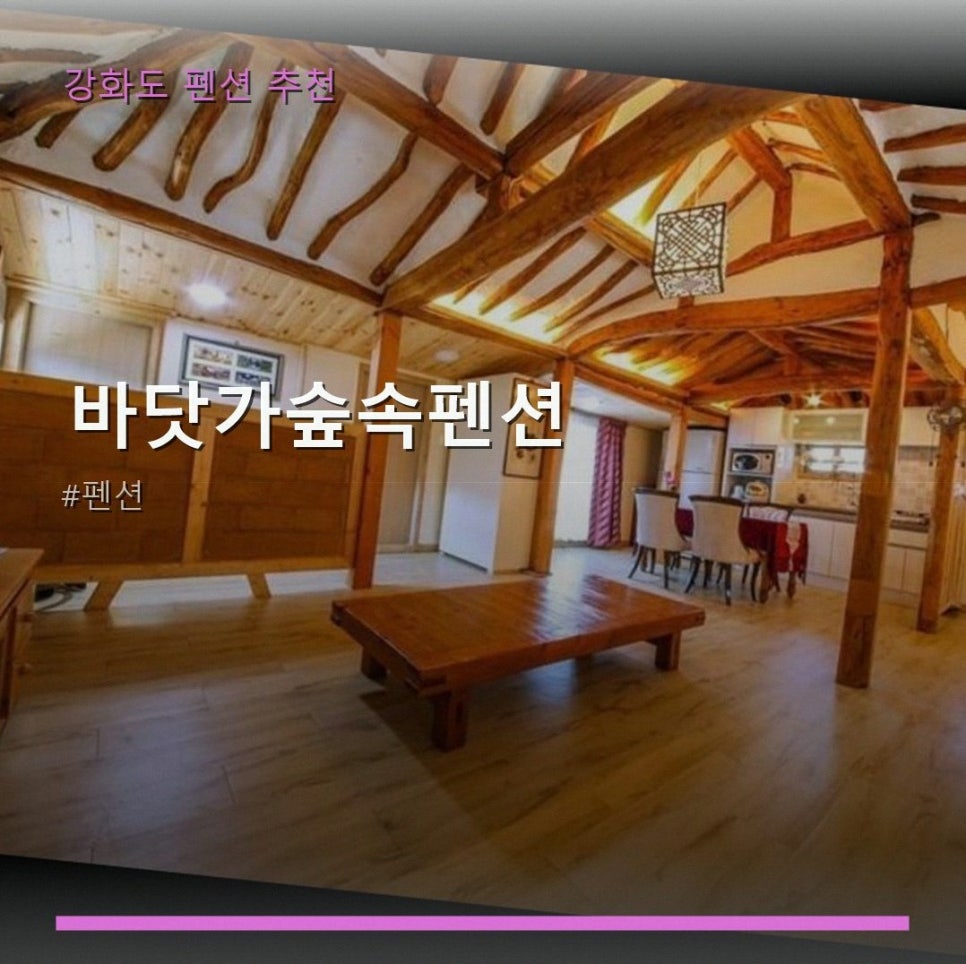 바닷가숲속펜션 사진 1