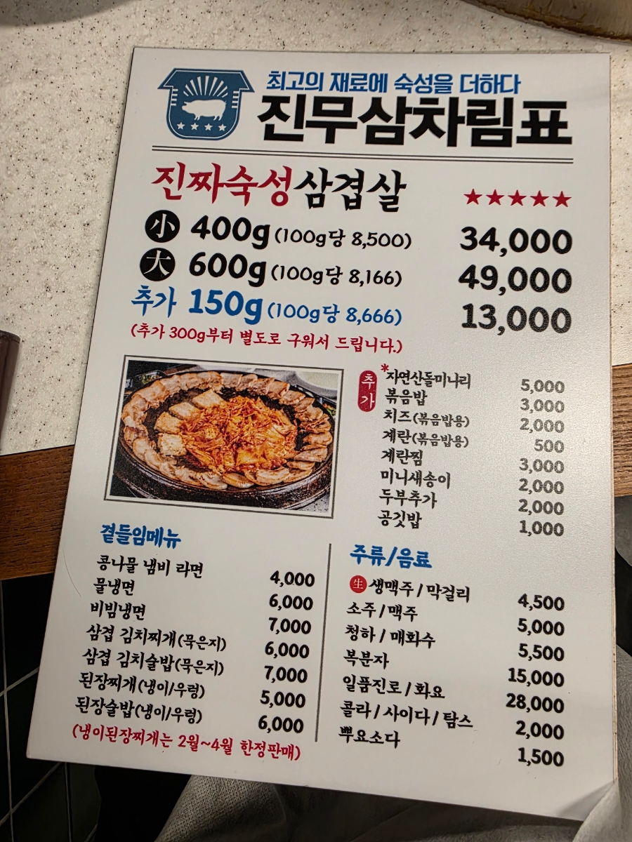 진짜무쇠삼겹 공주점 사진 1