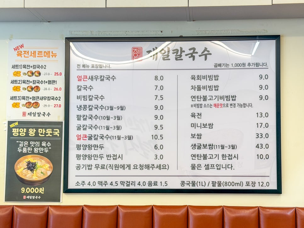 제일칼국수 동래점 사진 3