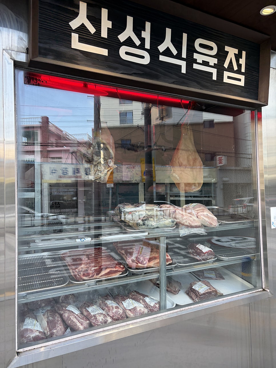 산성식육점 사진 3