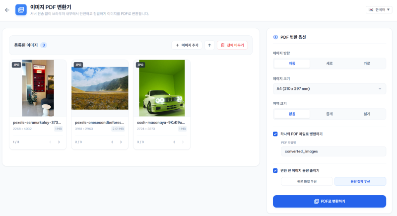 JPG·PNG 이미지를 PDF로 변환하는 무료 사이트