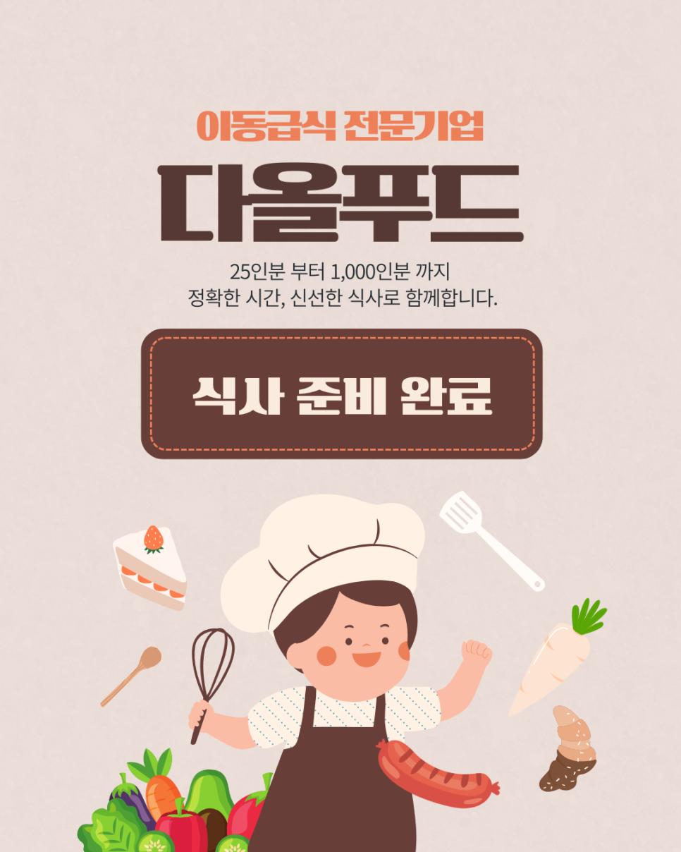 다올푸드 사진 1