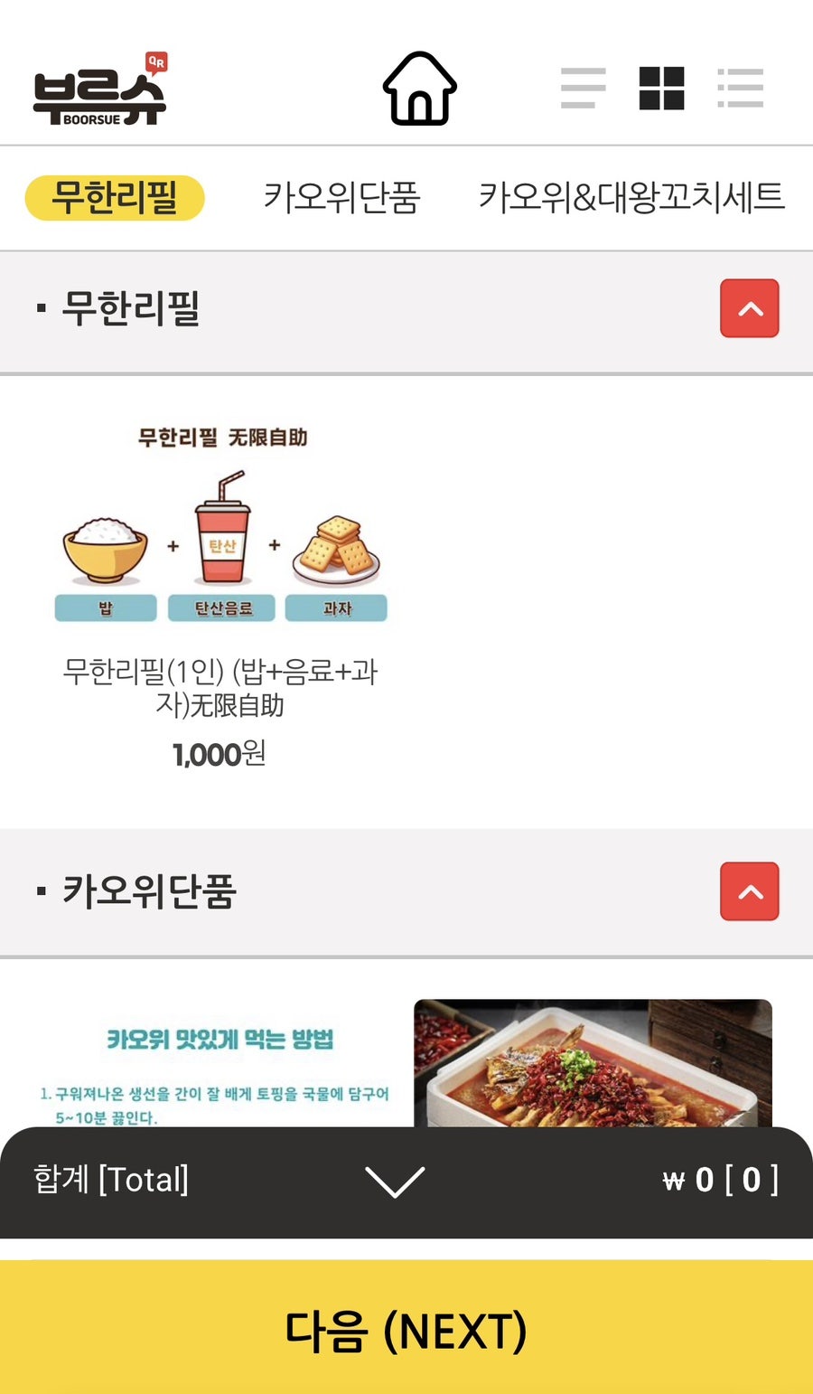 반티엔야오 카오위 건대점 사진 4
