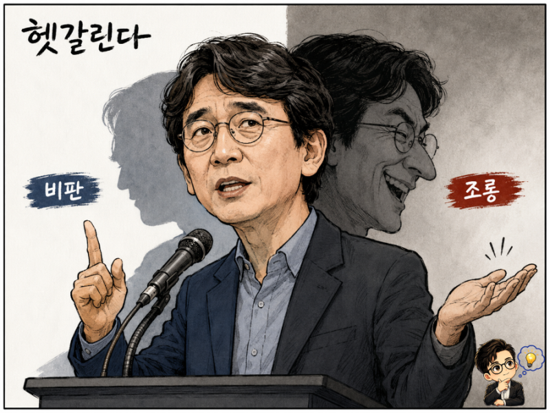 진중권인지 유시민인지 나는 헷갈린다