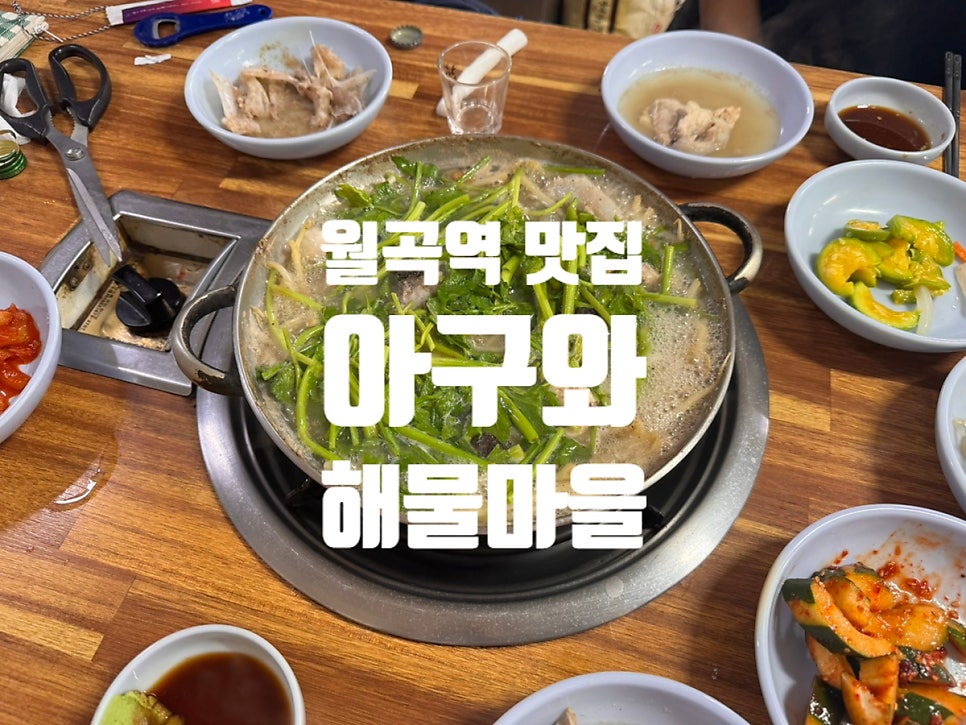 아구와해물마을 사진 1