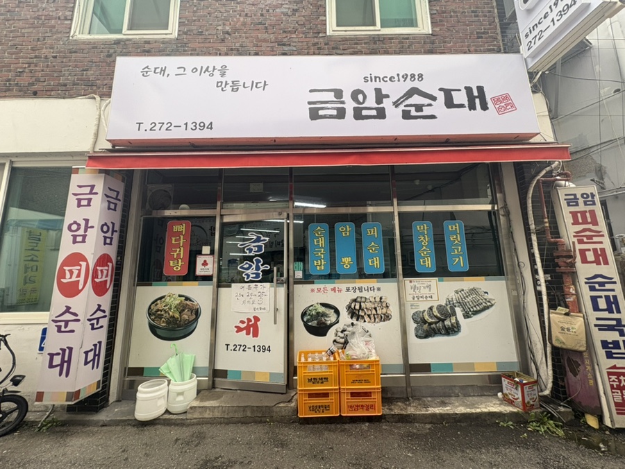금암피순대 사진 2
