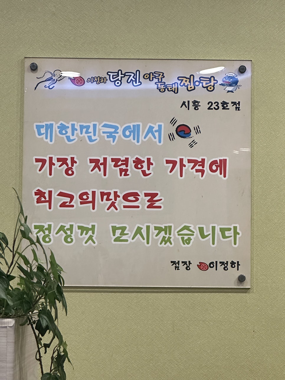 당진아구동태찜탕 사진 2
