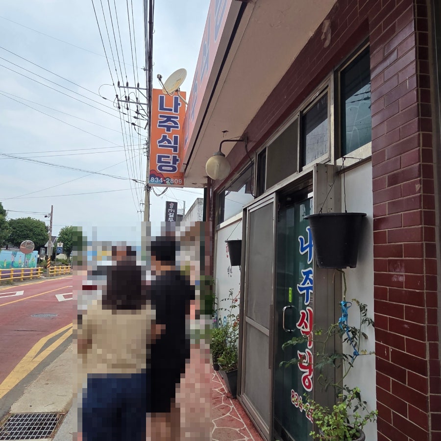 나주식당 사진 1