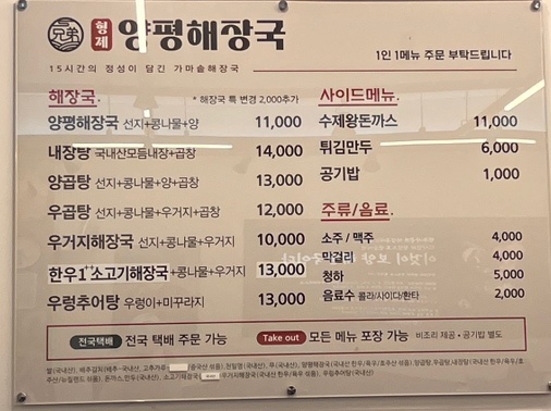 양평해장국 본점 사진 6