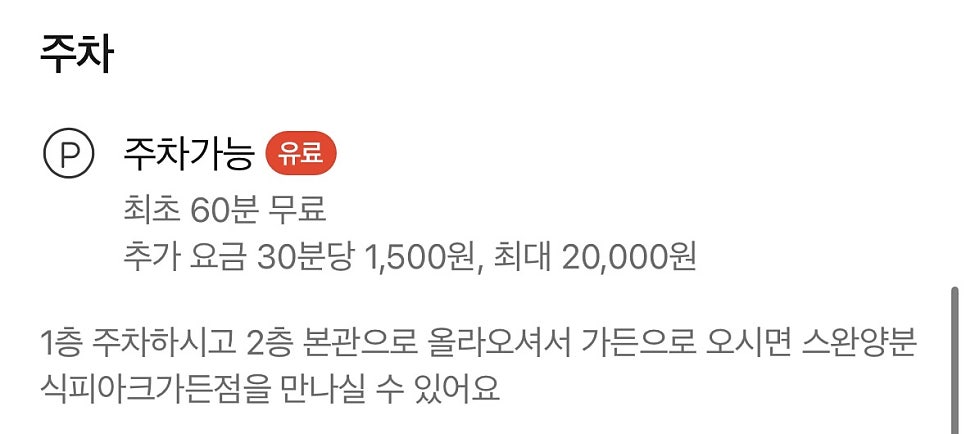 스완양분식 피아크가든점 사진 3