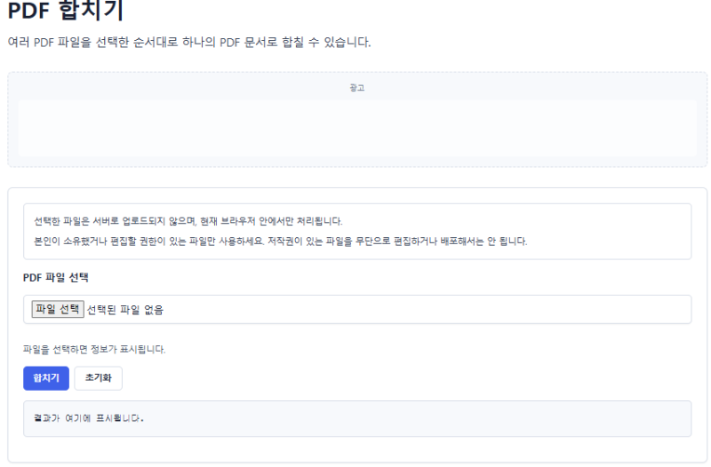 PDF 합치기 무료 사이트｜여러 PDF 파일을 하나로 병합하는 방법
