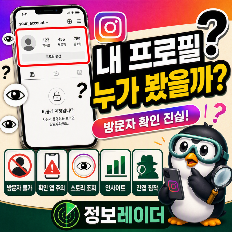 인스타 내 프로필 누가 봤는지 확인 가능할까 총정리