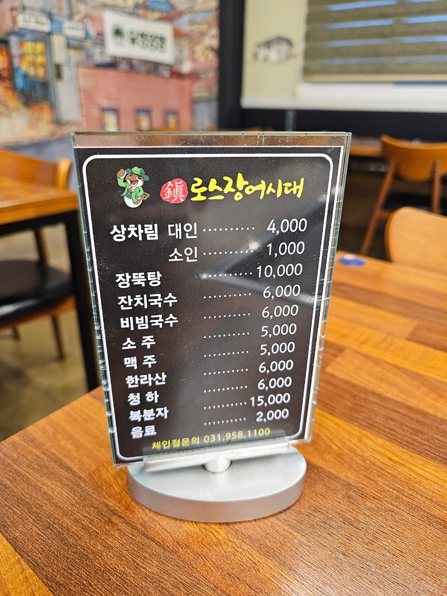 진로스장어시대 본점 사진 4