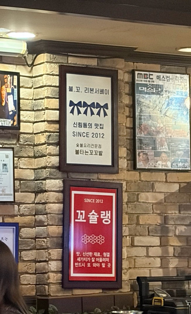 불타는꼬꼬발 신림본점 사진 3