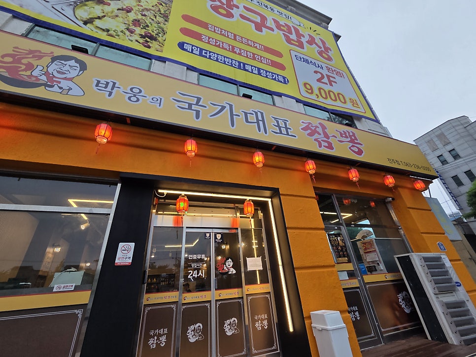 박웅의국가대표짬뽕 전주점 사진 2