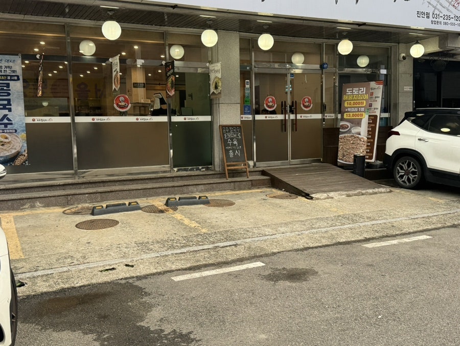 아주매운 공주칼국수 쭈꾸미구이 화성진안점 사진 1