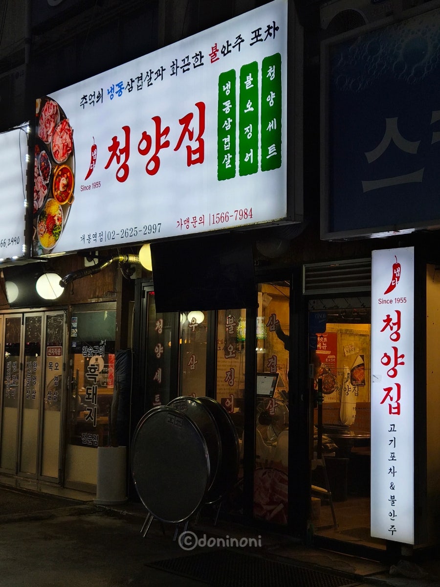 냅다청양집 개봉역점 사진 6