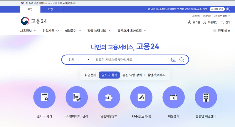 [국취제] 국민취업제도 1유형 후기 : 신청 및 상담, 지원금 입금, 4개월 후기까지