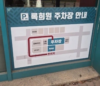 록희원 사진 4