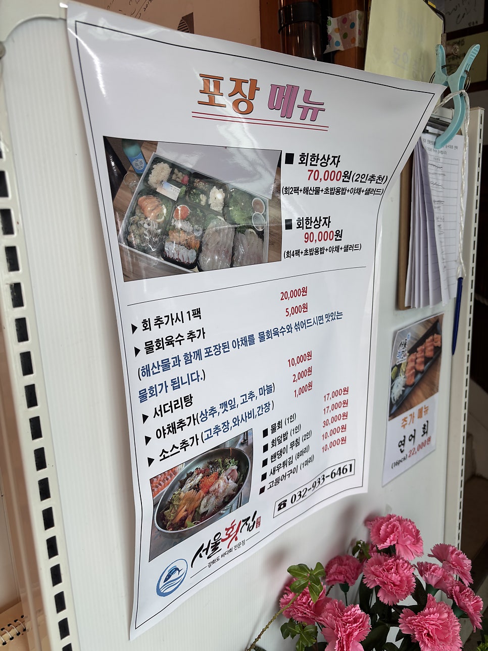 서울횟집 사진 2