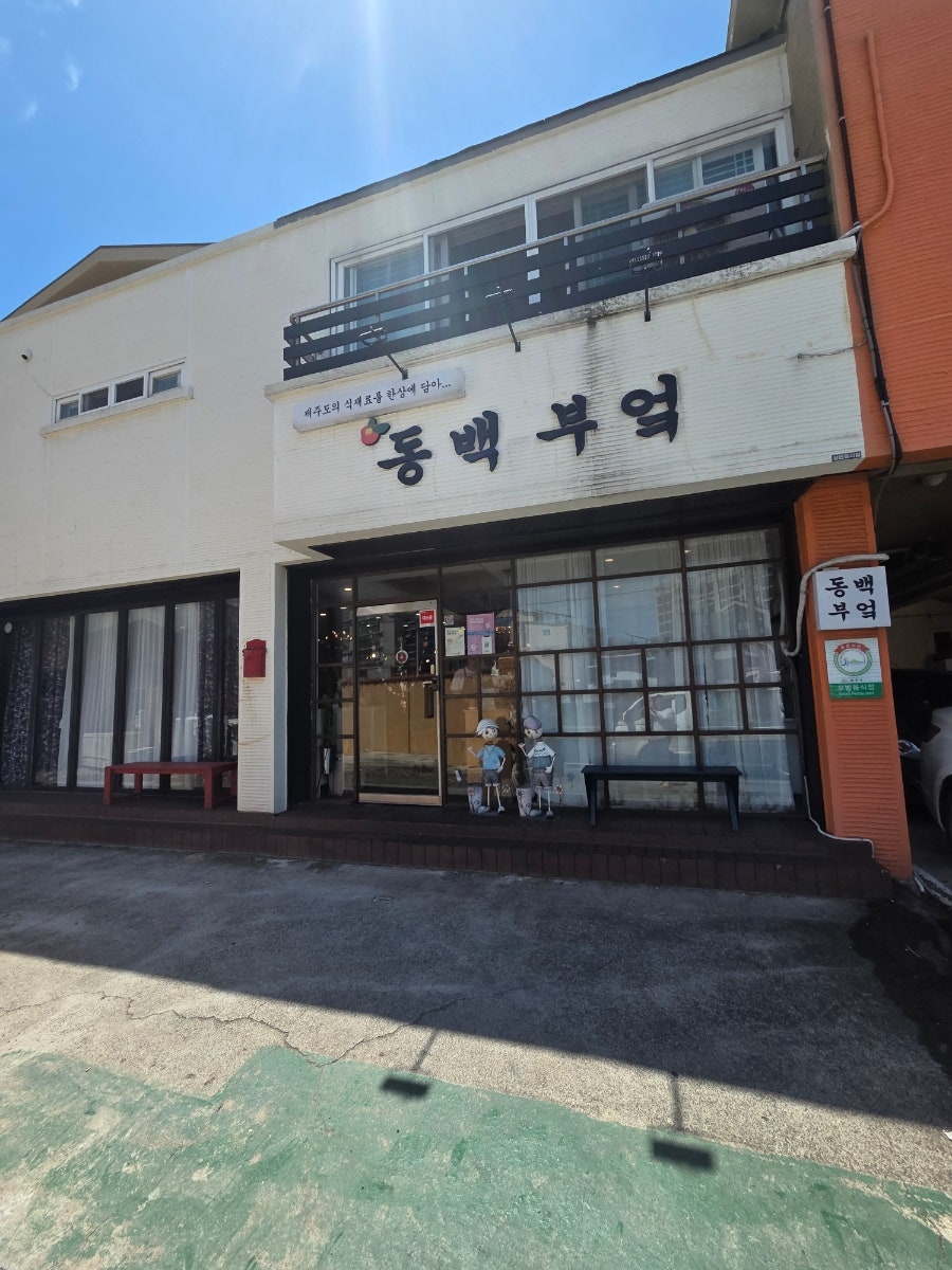 동백부엌 사진 2