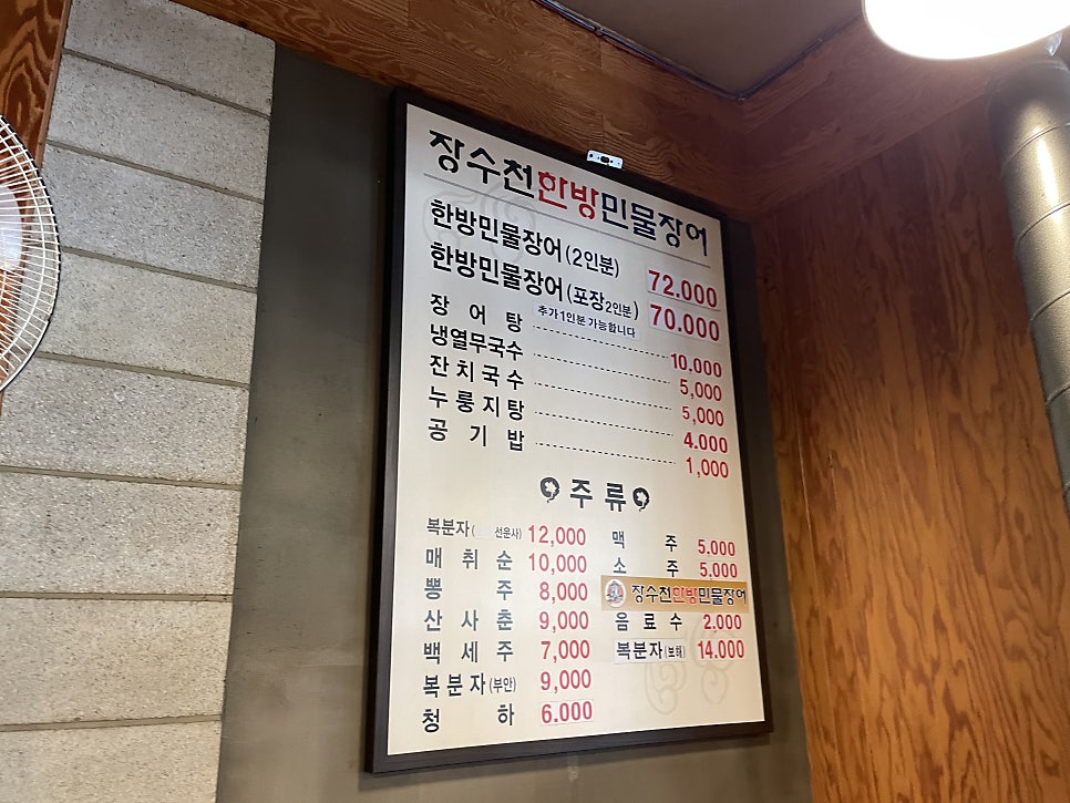 장수천한방민물장어 화성점 사진 5