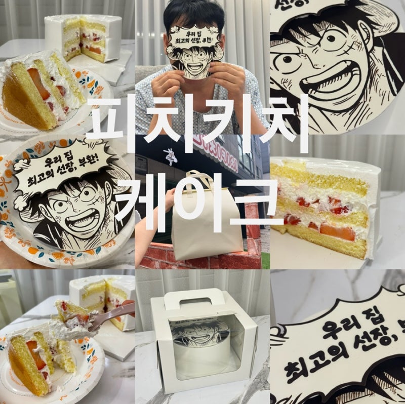 [홍대] 홍대 주문제작 레터링케이크, 피치키치(ft. 흑백 일러스트 1호)