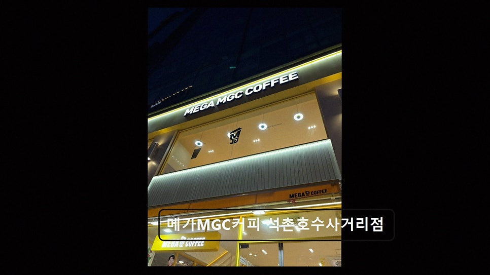메가MGC커피 검암역사거리점 사진 2