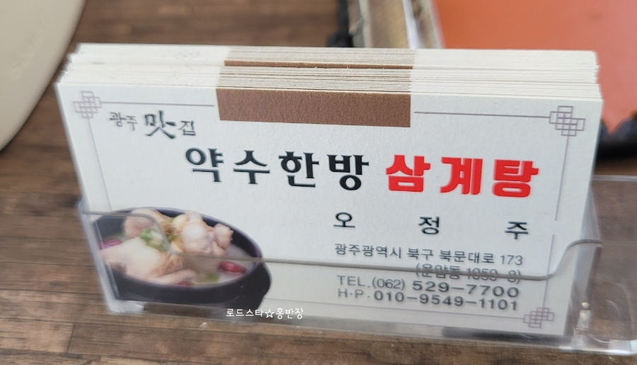 약수한방삼계탕 사진 6