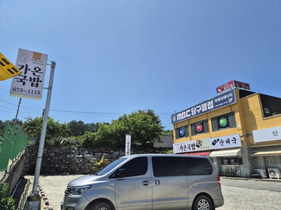 가온국밥 사진 4