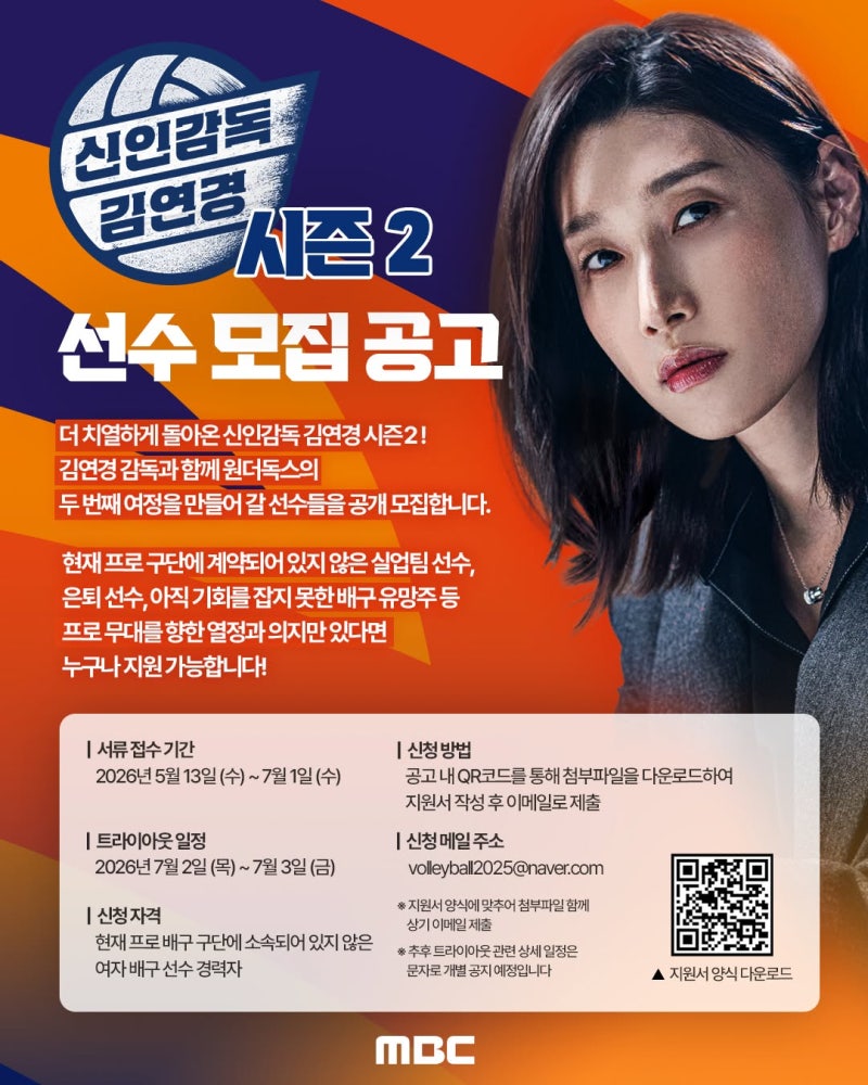 신인감독 김연경2 원더독스 로스터, 방송일과 공식 공개 정보