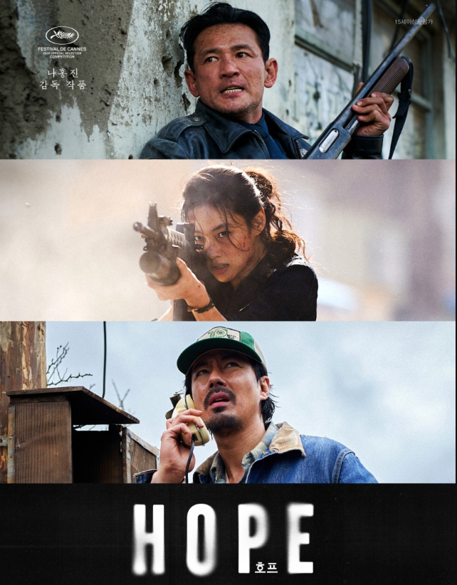 영화 | <b>호프</b> HOPE 관람 후기 / 4DX 강추