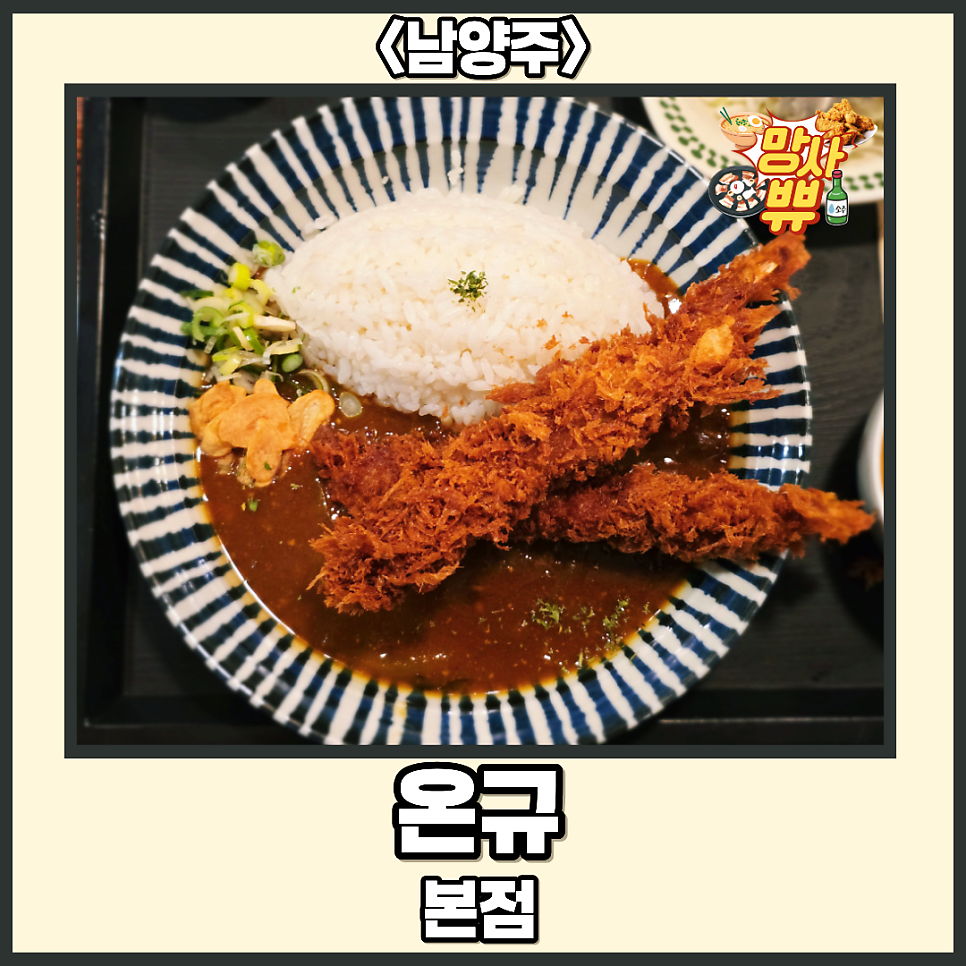 온규 본점 사진 1