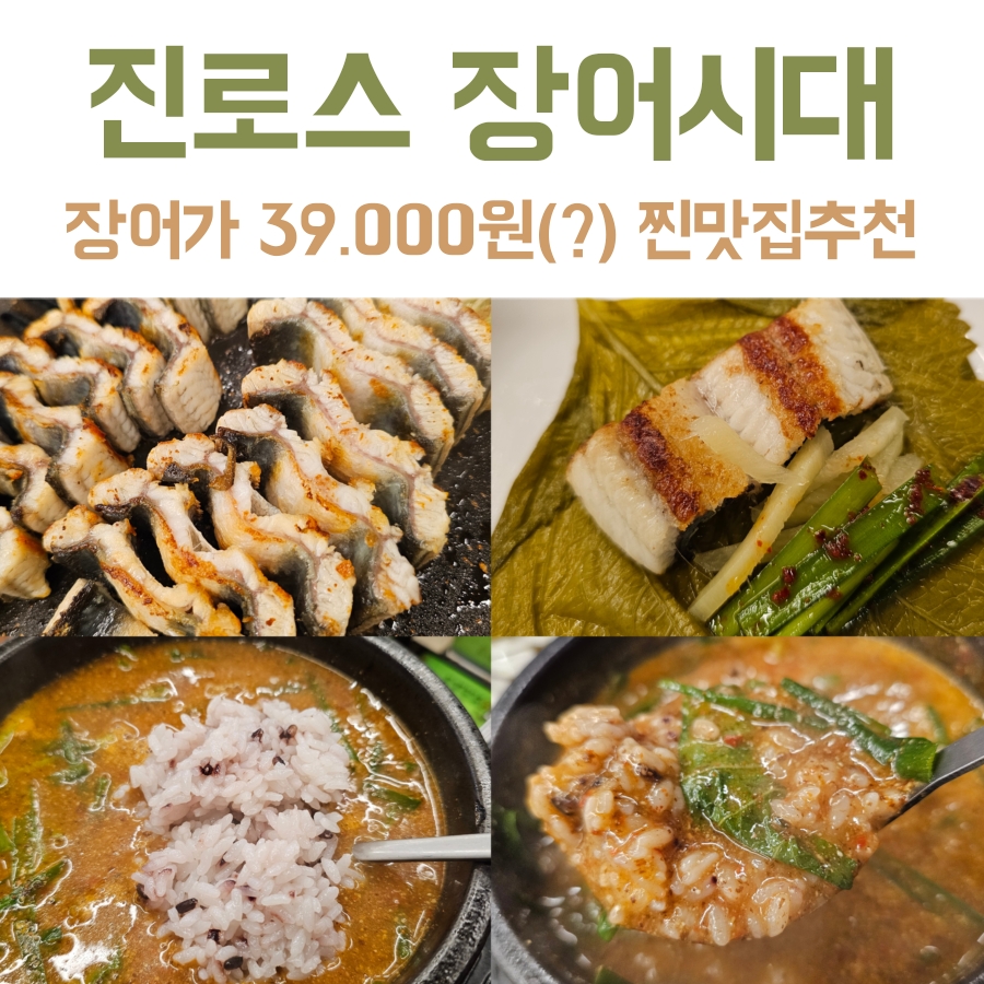 진로스장어시대 본점 사진 1