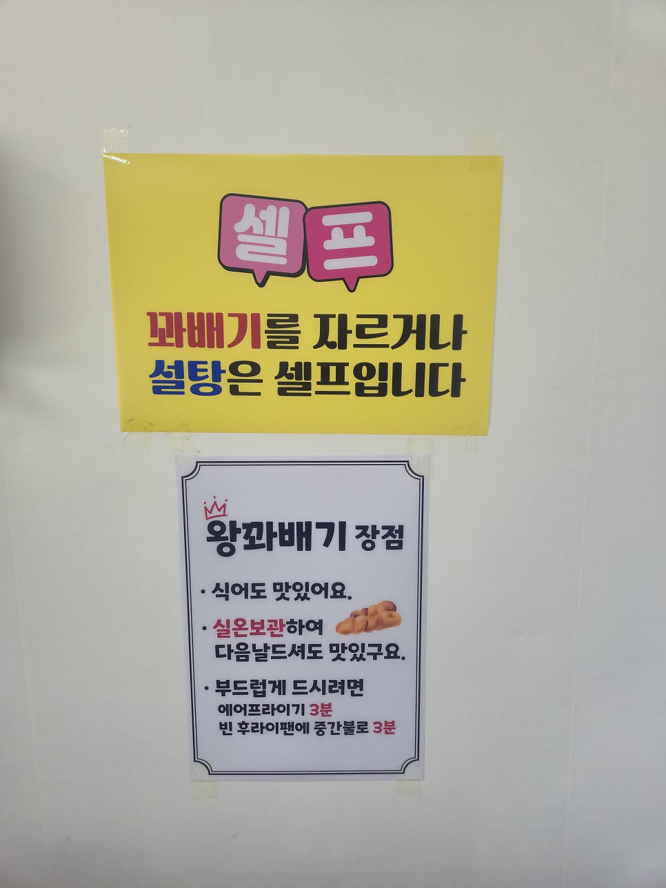 해미읍성왕꽈배기 통일로직영점 사진 4